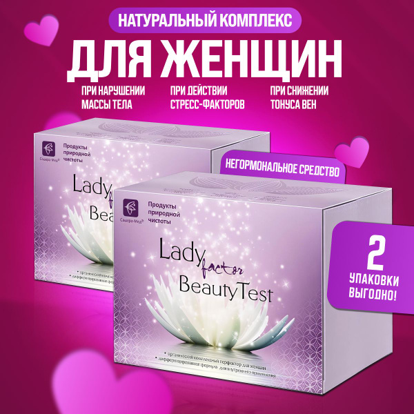 LadyFactor Beauty Vitamins: 2-Pack Supplement for Women