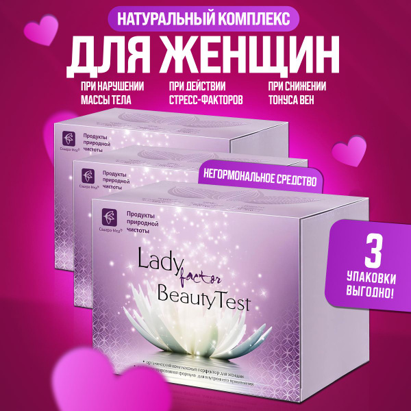 LadyFactor Beauty Vitamins: 3-Month Supply