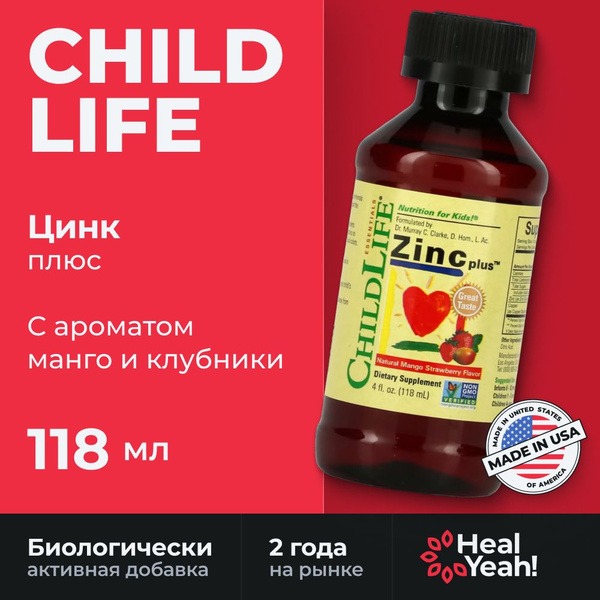 ChildLife Essentials Zinc Plus: Mango Strawberry Liquid (118ml)