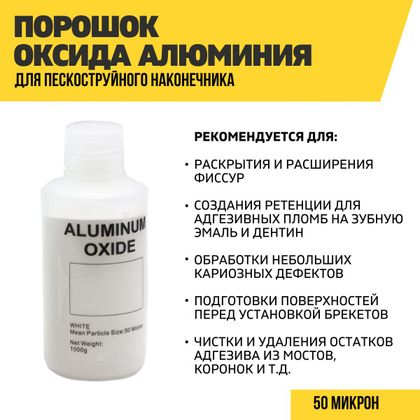 Aluminum Oxide Powder for Dental Air Abrasion: 50 Micron