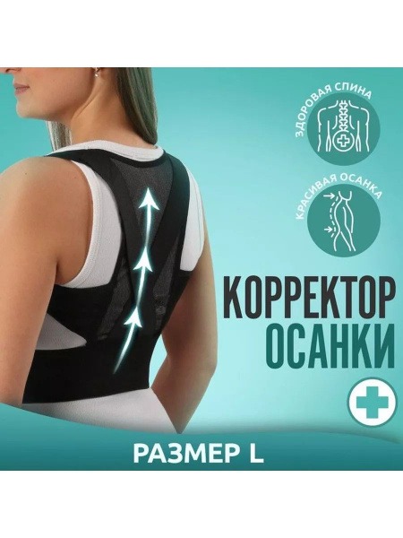 Posture Corrector with Straps: Back Support Brace