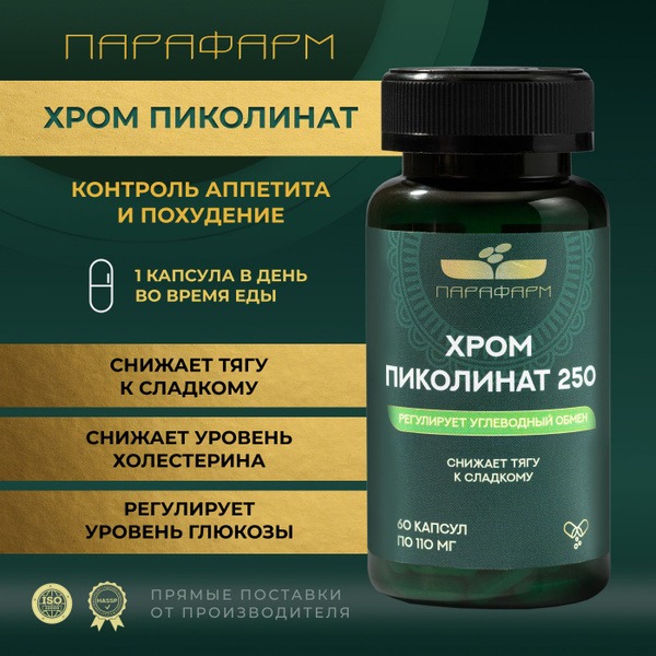 Chromium Picolinate for Weight Loss & Management