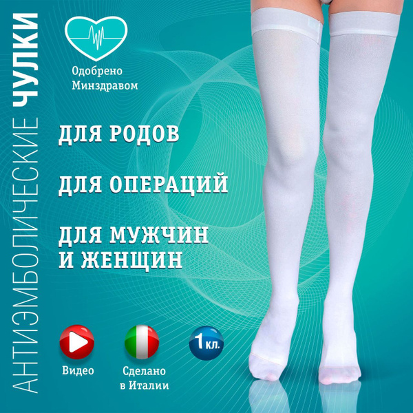 Ergoforma Compression Stockings: White, Class 1, 1 Pair
