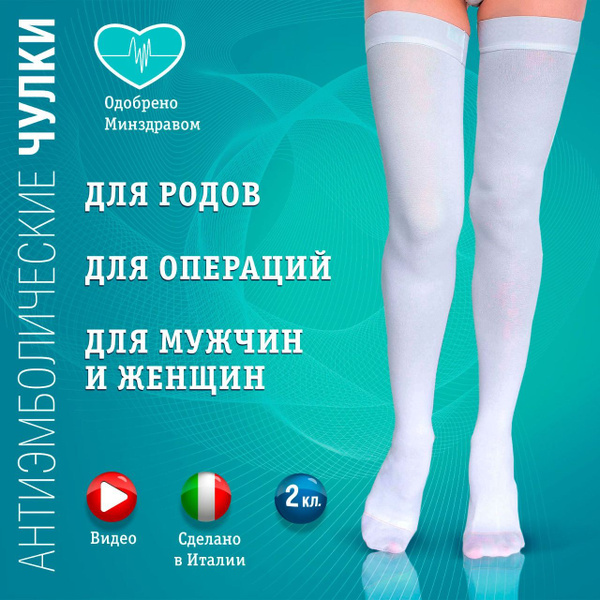 Ergoforma Compression Stockings: White, 20-30 mmHg, 1 Pair