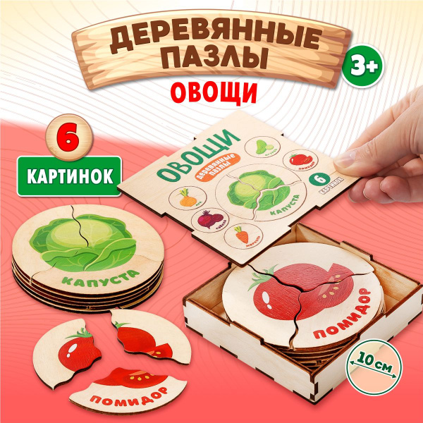 Wooden Vegetable Puzzles for Toddlers & Kids (6 Pieces)