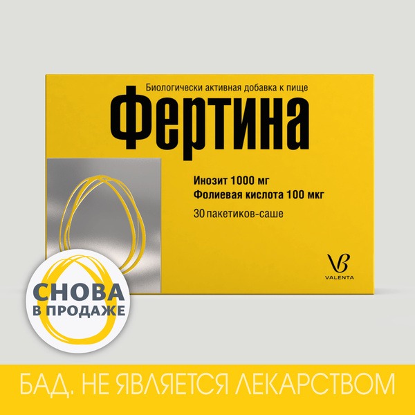 Fertilin Inositol 1000mg + Folic Acid 100mcg (30 Sachets)