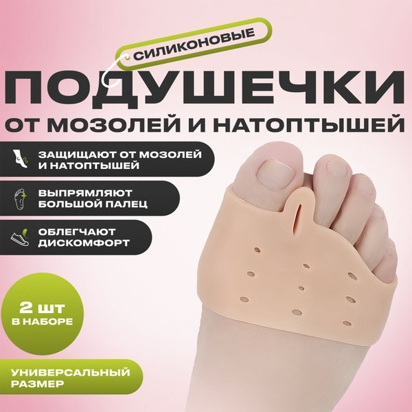 Silicone Thumb Corrector Pads: Universal Size
