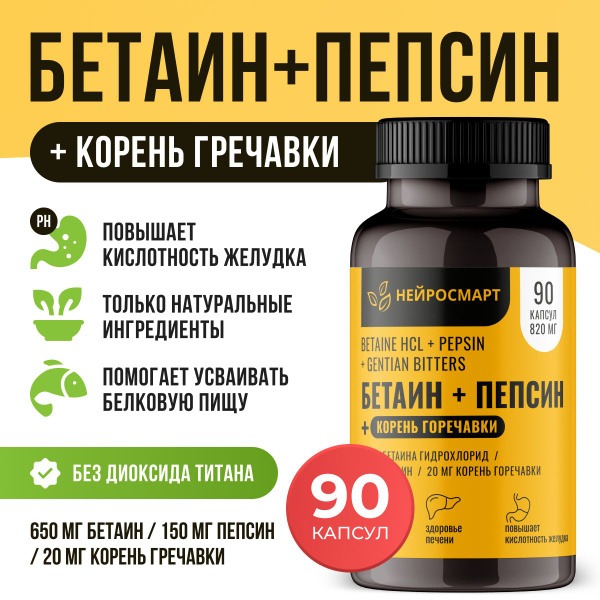 Betaine HCL & Pepsin with Gentian Root: 90 Capsules for Digestion & Gut Health