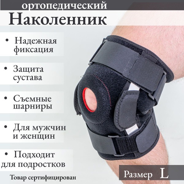 Knee Brace with Rigid Stays - Size Large