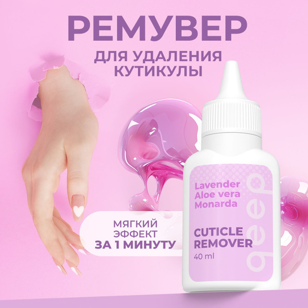 Qeep Cuticle Remover Gel, 40ml