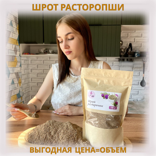 Milk Thistle Seed Meal (Siberian Fiber) - Kamchadal 500g