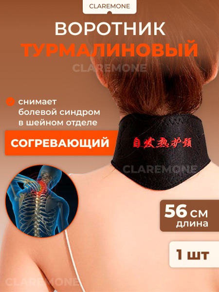 Tourmaline Heating Neck Brace with Magnets – Universal Size