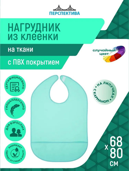 Adult Bib with Pocket & Velcro Closure - Large (68x80cm)