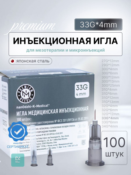 33G x 4mm Injection Needle