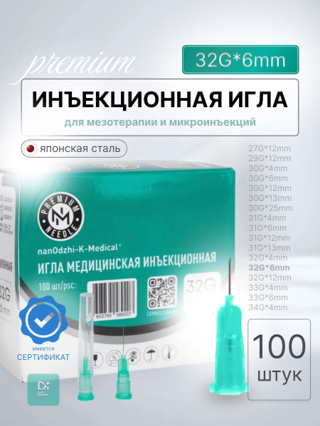 32G x 6mm Injection Needle