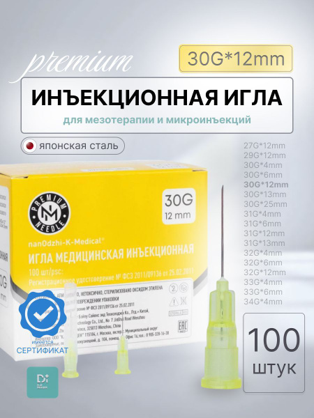 30G x 12mm Injection Needle