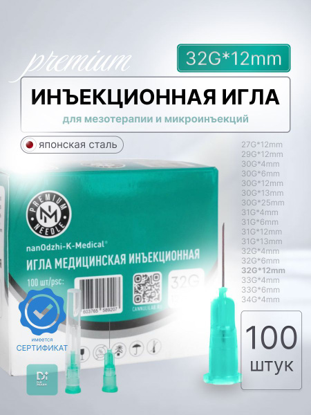 32G x 12mm Injection Needle