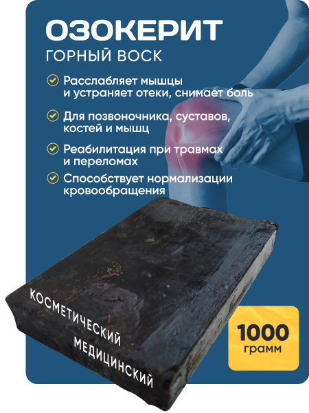 1 kg Cosmetic & Medical Ozokerite: Natural Mountain Wax for Pain Relief & Skin Care