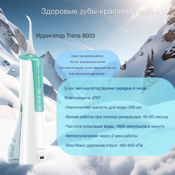 Trims 8003 Oral Irrigator: Powerful Water Flosser for Healthy Gums