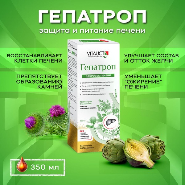 Hepatrop VitaUkt Liver Support: 350ml Complete Protection