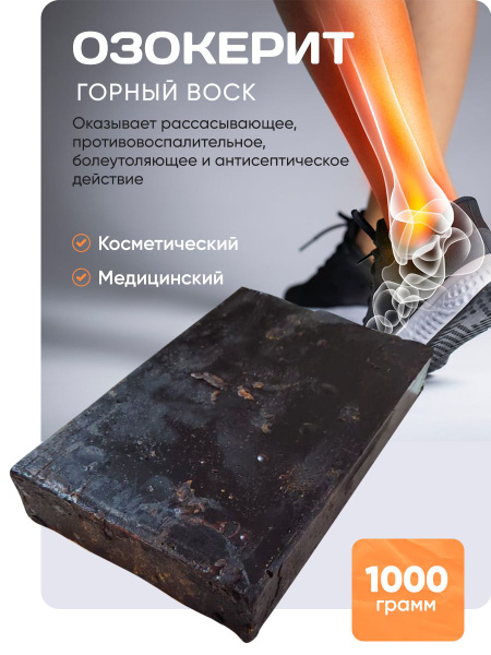 Ozokerite Wax: 1kg Cosmetic & Medical Grade