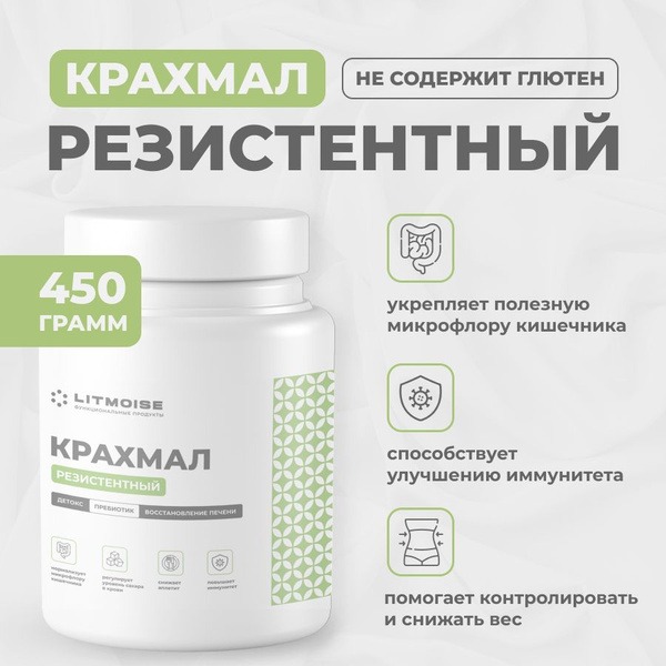 Resistant Starch