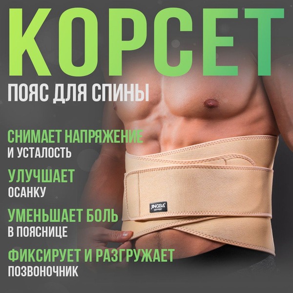 Lumbar Sacral Support Belt: Orthopedic Back Brace