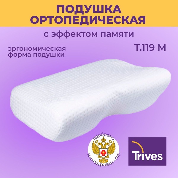 Memory Foam Orthopedic Pillow (Model T119M)