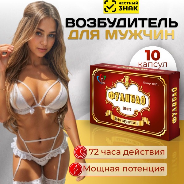 Fulibao Capsules: Fast-Acting Male Enhancement & Testosterone Booster