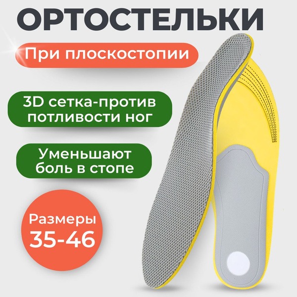 Orthotic Insoles for Flat Feet: Shock Absorbing Support
