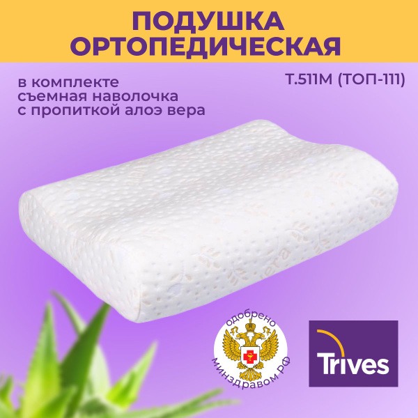 Trives Memory Foam Orthopedic Pillow