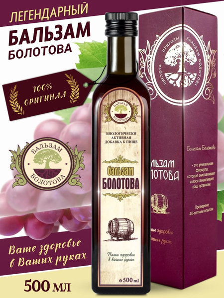 Bolotov's Balm 500ml - Natural Health & Wellness Supplement