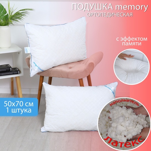 Orthopedic Pillow 50x70cm: Anatomical Support for Better Sleep
