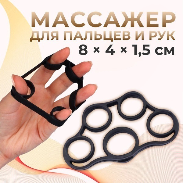 Hand & Finger Massager (8x4x1.5cm, Black)