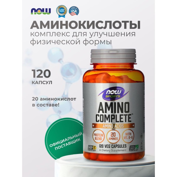 Amino Complete Now Foods: 120 Capsules - Essential Amino Acid Complex