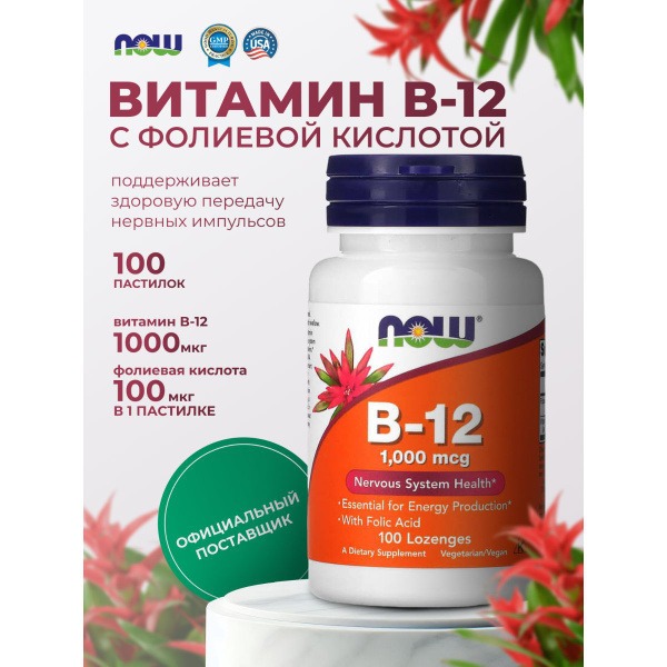 Now Foods Vitamin B12 1000 mcg (100 Tablets)