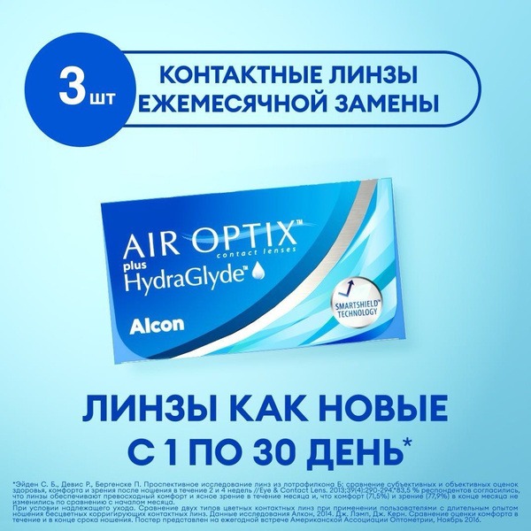 Air Optix HydraGlyde Contact Lenses (-3.50, 8.6) - Monthly, Disposable