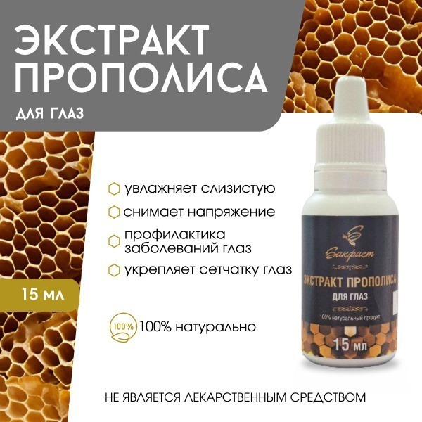 Propolis Eye Extract: Benefits & Uses