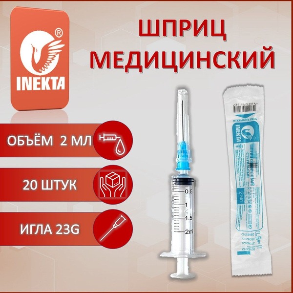 Sterile Disposable 2ml Syringes with Needles (20 Pack)