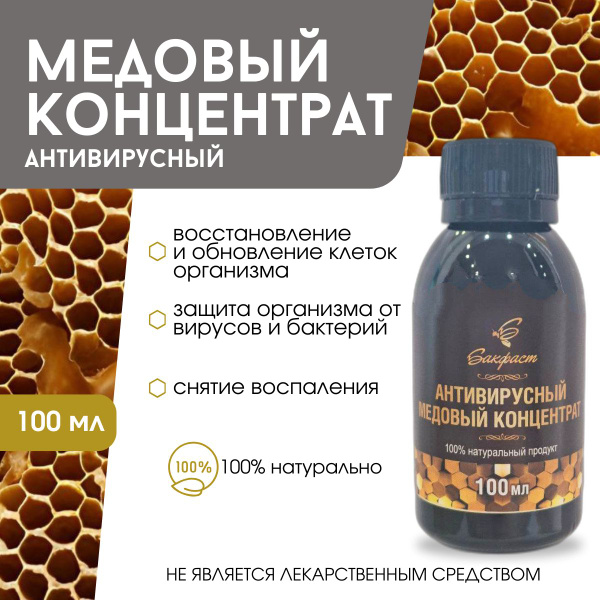 Honey-Based Antiviral Concentrate