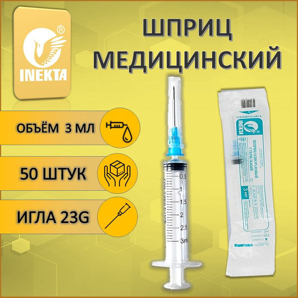 Sterile Disposable 3ml Syringes with Needles (50 Pack)