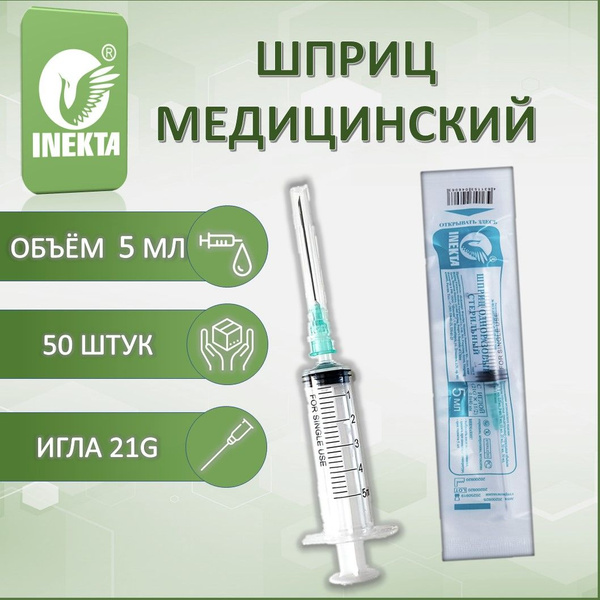 Sterile 5ml Disposable Syringes with Needles - 50 Count