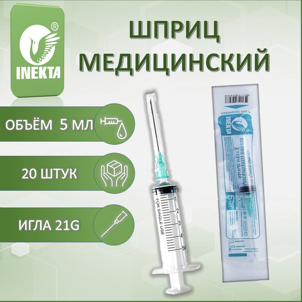 Sterile Disposable Syringes 5ml with Needle (20 Pack)