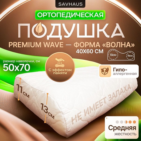 Orthopaedic Memory Foam Pillow 40x60cm (50x70cm Pillowcase) - Medium Firmness