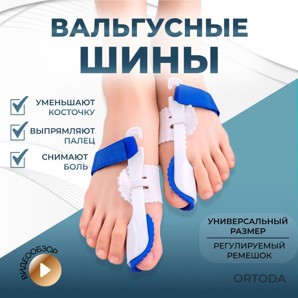 Bunion Corrector: Night Splint for Hallux Valgus