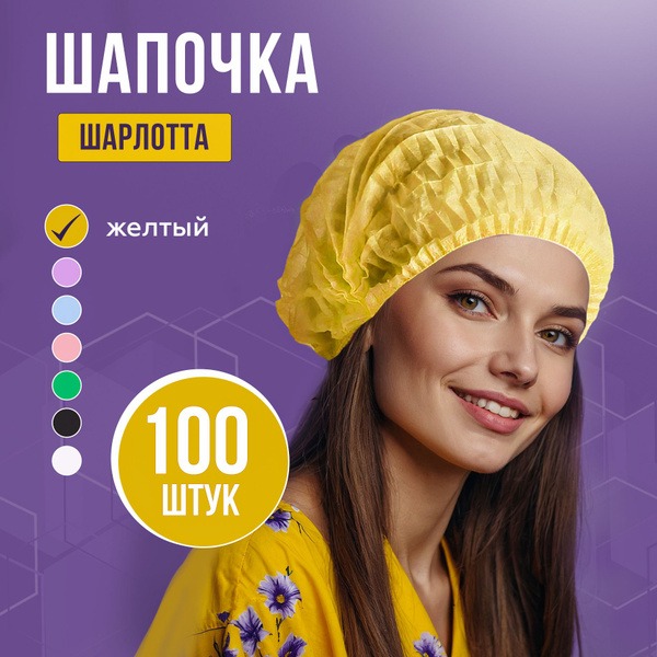 Disposable Yellow Charlotte Medical Caps (100 Pack)