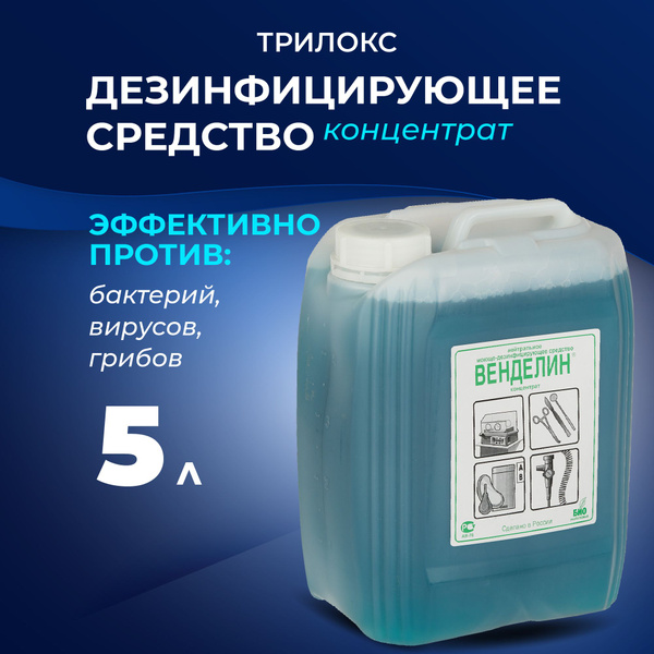 Wendelyn Disinfectant Concentrate (5L): Surfaces & Instruments
