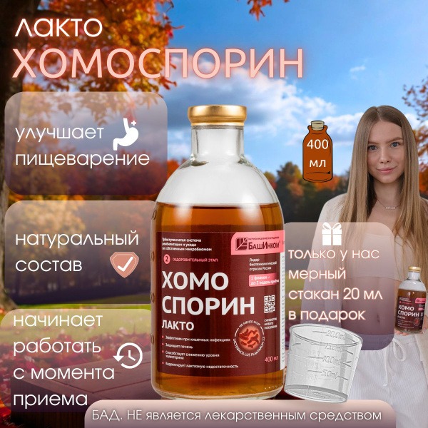 HomoLact Plantarum 400ml Probiotic: Gut Health & Cleansing Supplement