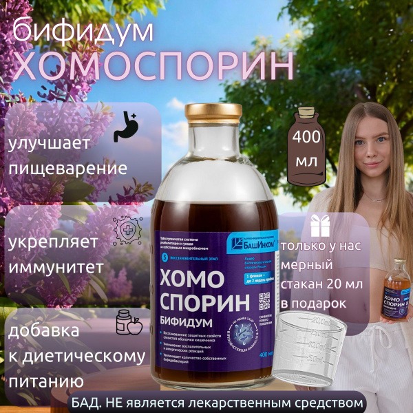 Homobifidum AN #1 Animalis Probiotic: 400ml Gut Health & Detox Supplement