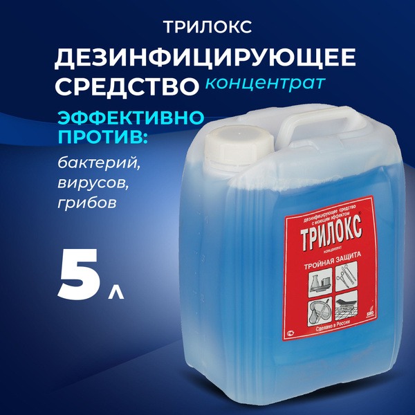 Trilox Disinfectant Concentrate (5L): Surfaces & Instruments